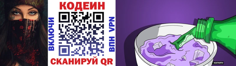 Купить закладки  Шарыпово  Codein Purple Drank 